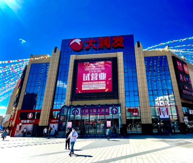 大潤發宣布正式易主